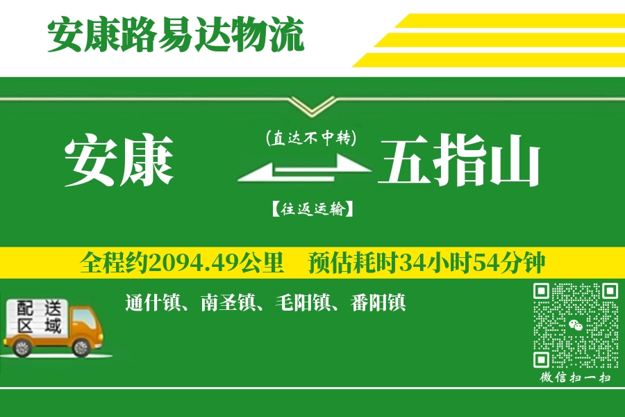 安康到五指山物流专线-安康至五指山货运公司