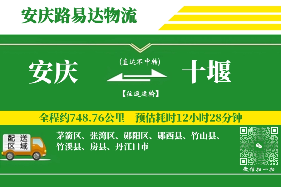 安庆航空货运,十堰航空货运,十堰专线,航空运费,空运价格,国内空运