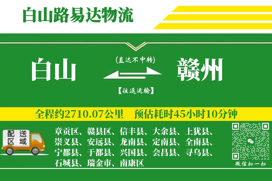 白山到兴国县物流公司