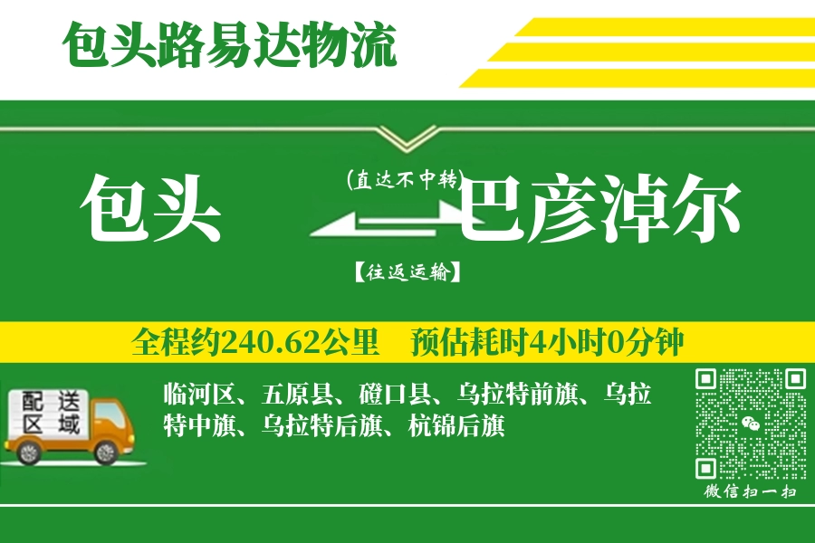 包头航空货运,巴彦淖尔航空货运,巴彦淖尔专线,航空运费,空运价格,国内空运