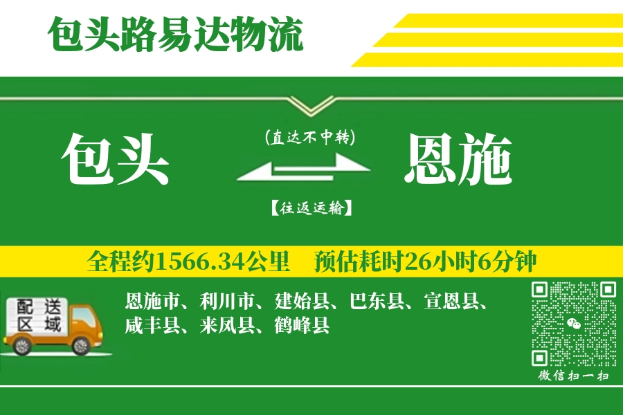 包头航空货运,恩施航空货运,恩施专线,航空运费,空运价格,国内空运