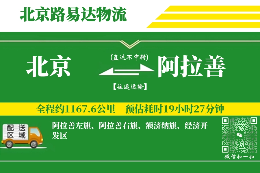 北京航空货运,阿拉善航空货运,阿拉善专线,航空运费,空运价格,国内空运