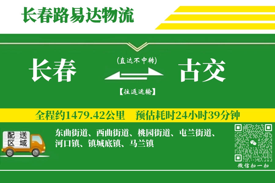 长春到古交搬家物流_长春长途搬家到古交_长春至古交行李托运