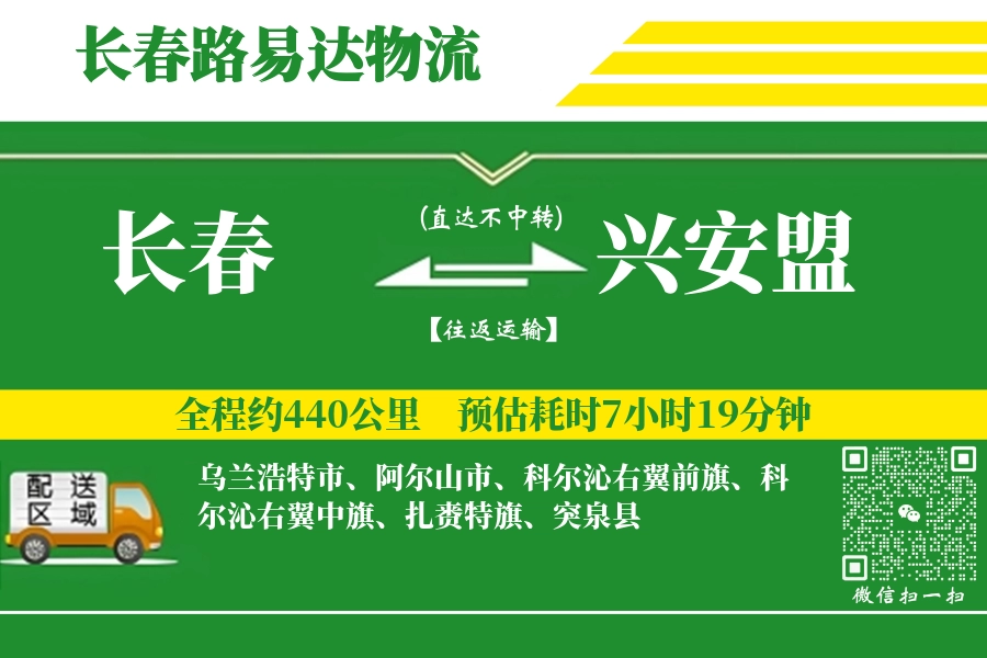 长春航空货运,兴安盟航空货运,兴安盟专线,航空运费,空运价格,国内空运