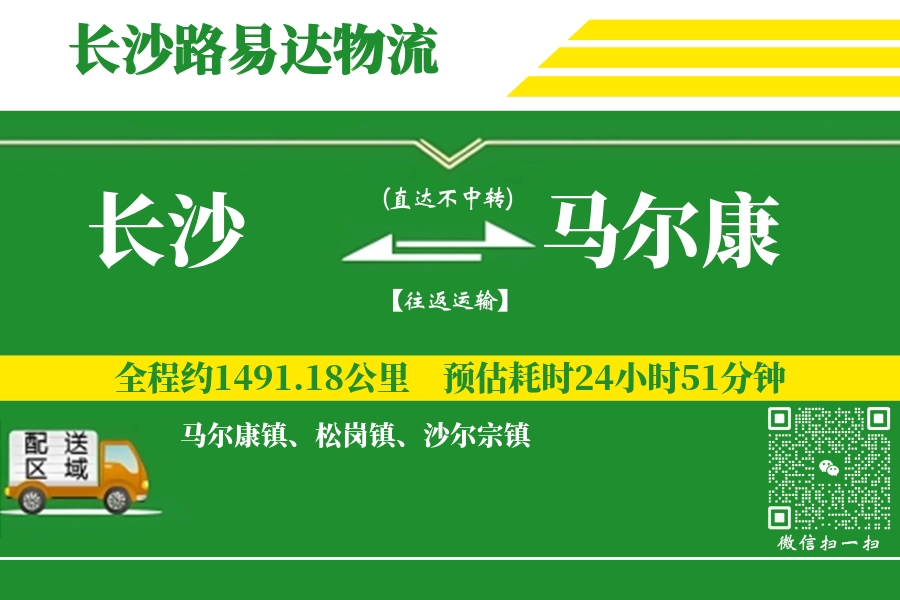 长沙到马尔康搬家物流_长沙长途搬家到马尔康_长沙至马尔康行李托运