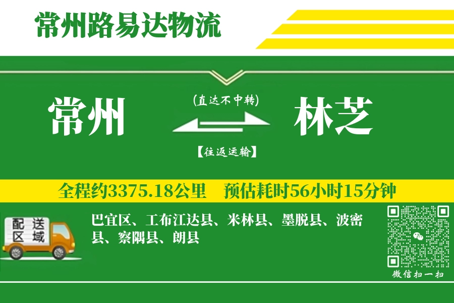 常州航空货运,林芝航空货运,林芝专线,航空运费,空运价格,国内空运