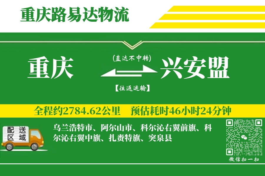 重庆航空货运,兴安盟航空货运,兴安盟专线,航空运费,空运价格,国内空运