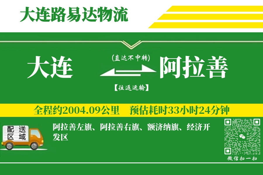 大连航空货运,阿拉善航空货运,阿拉善专线,航空运费,空运价格,国内空运