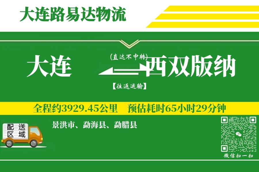 大连航空货运,西双版纳航空货运,西双版纳专线,航空运费,空运价格,国内空运