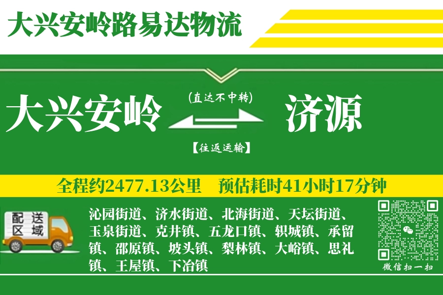 大兴安岭到济源物流专线-大兴安岭至济源货运公司