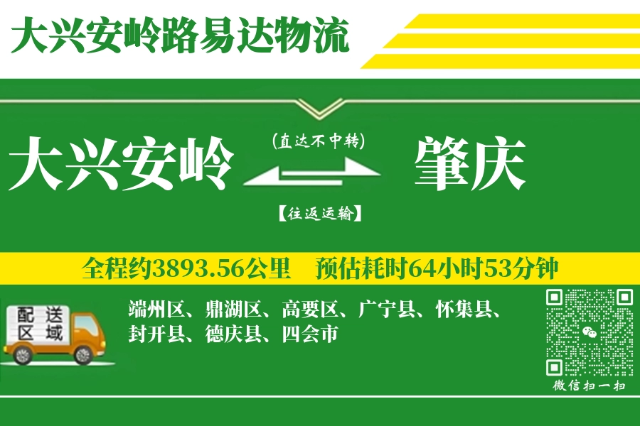 大兴安岭到德庆县物流公司