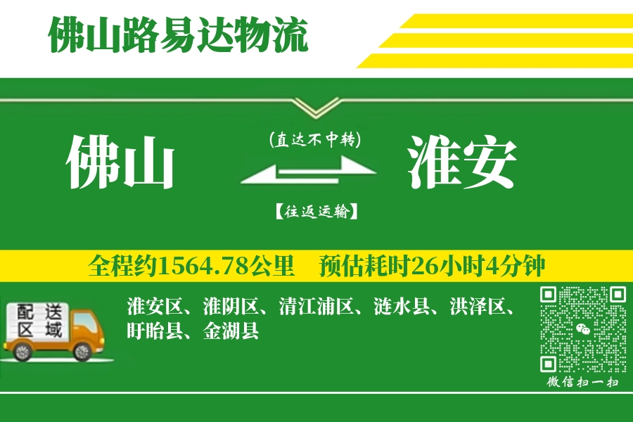 佛山航空货运,淮安航空货运,淮安专线,航空运费,空运价格,国内空运