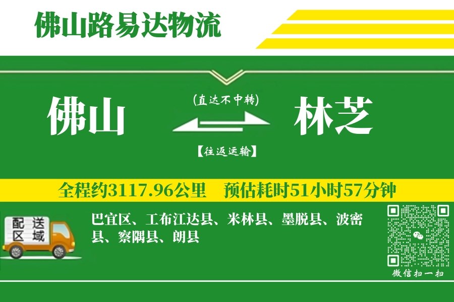 佛山航空货运,林芝航空货运,林芝专线,航空运费,空运价格,国内空运