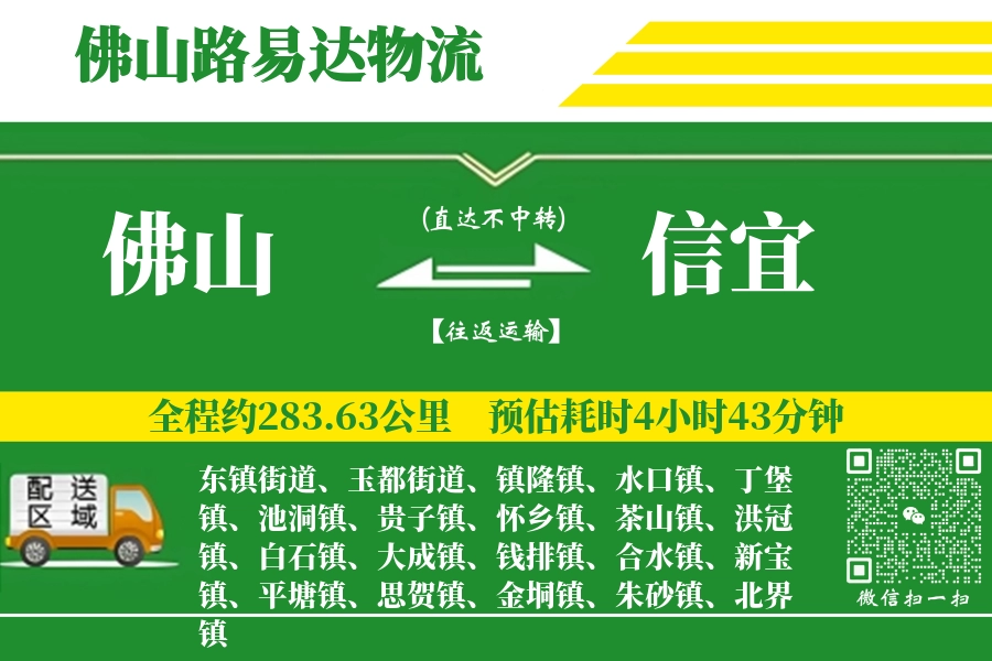 佛山到信宜物流公司