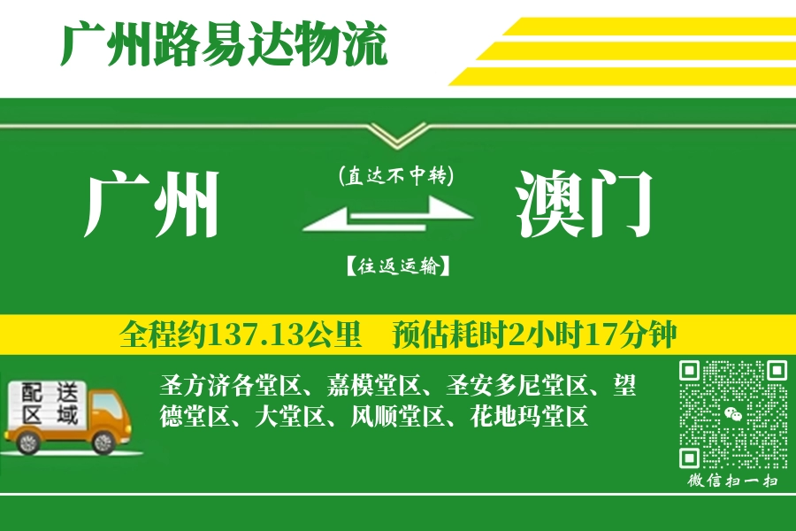 广州航空货运,澳门航空货运,澳门专线,航空运费,空运价格,国内空运