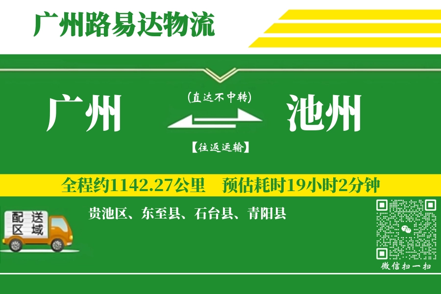 广州航空货运,池州航空货运,池州专线,航空运费,空运价格,国内空运