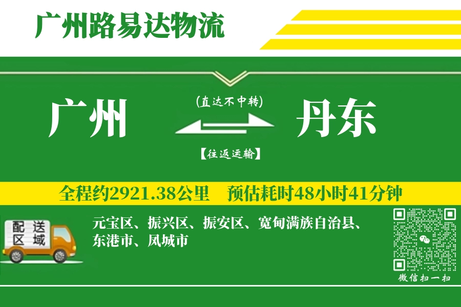 广州航空货运,丹东航空货运,丹东专线,航空运费,空运价格,国内空运