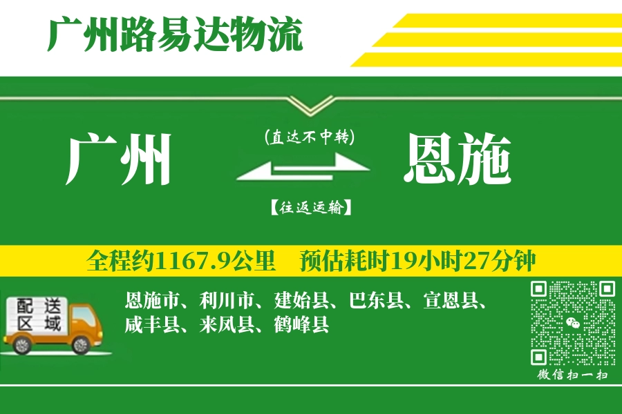 广州航空货运,恩施航空货运,恩施专线,航空运费,空运价格,国内空运