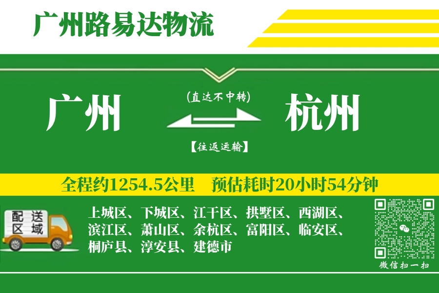 广州航空货运,杭州航空货运,杭州专线,航空运费,空运价格,国内空运