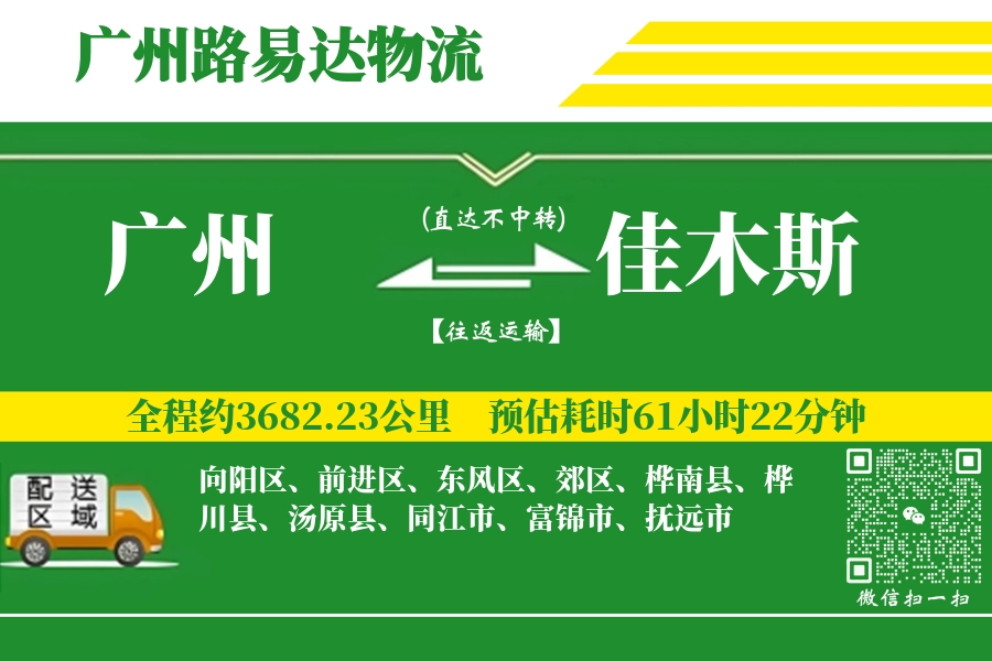 广州航空货运,佳木斯航空货运,佳木斯专线,航空运费,空运价格,国内空运