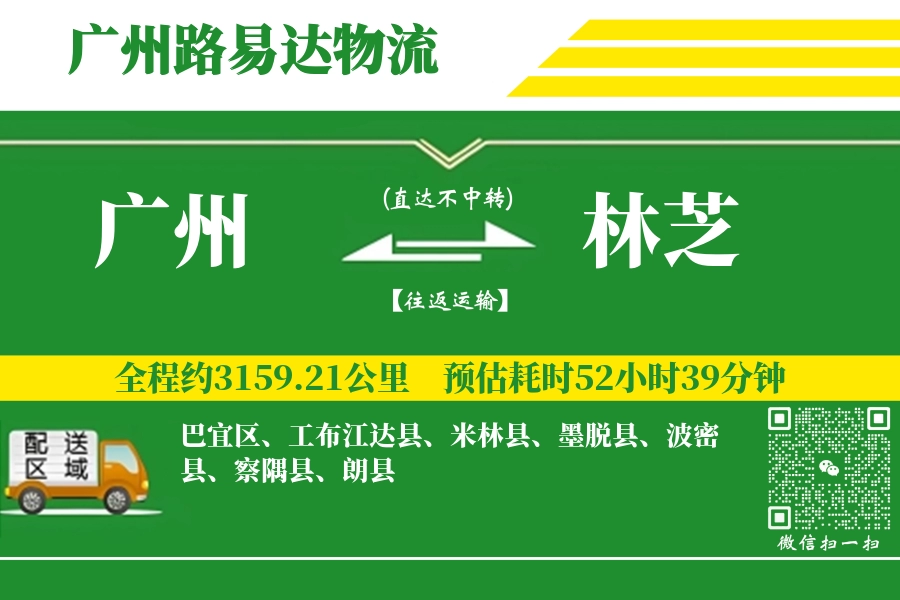 广州航空货运,林芝航空货运,林芝专线,航空运费,空运价格,国内空运