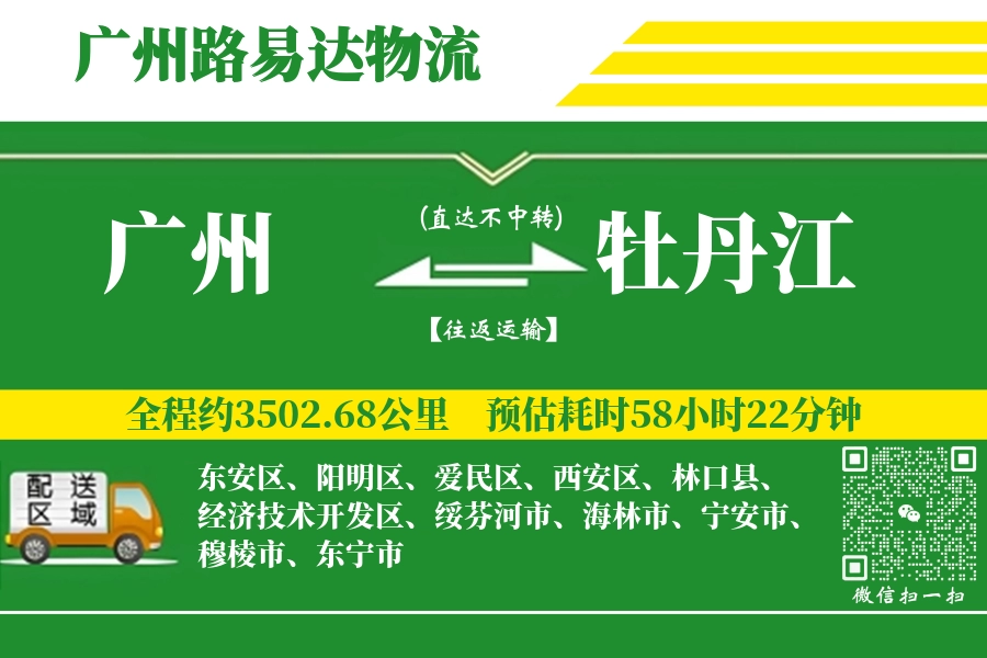 广州航空货运,牡丹江航空货运,牡丹江专线,航空运费,空运价格,国内空运