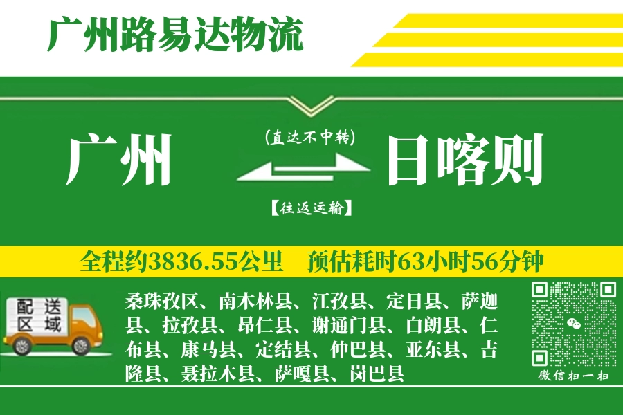 广州航空货运,日喀则航空货运,日喀则专线,航空运费,空运价格,国内空运