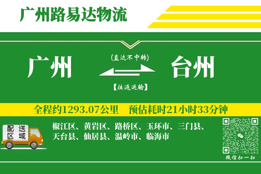 广州航空货运,台州航空货运,台州专线,航空运费,空运价格,国内空运