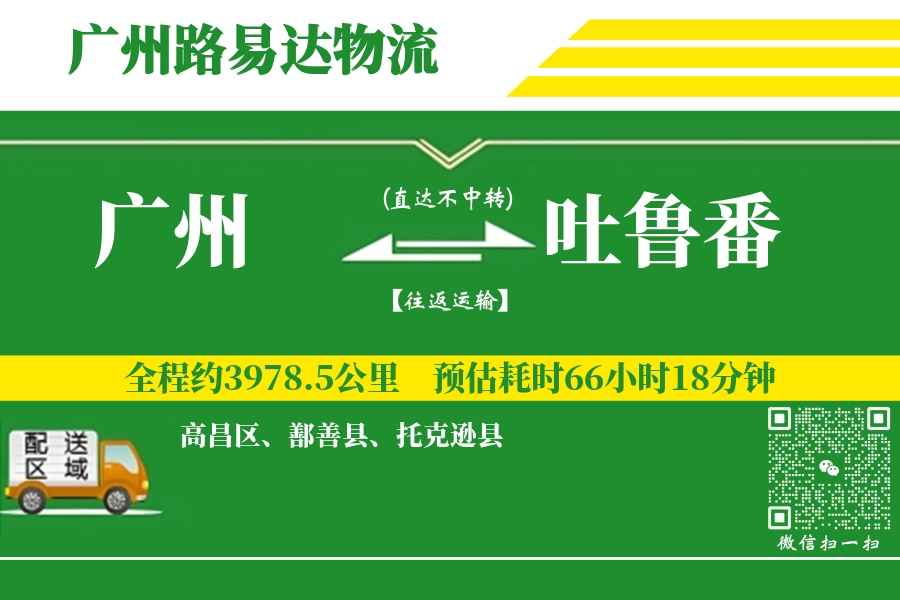 广州航空货运,吐鲁番航空货运,吐鲁番专线,航空运费,空运价格,国内空运