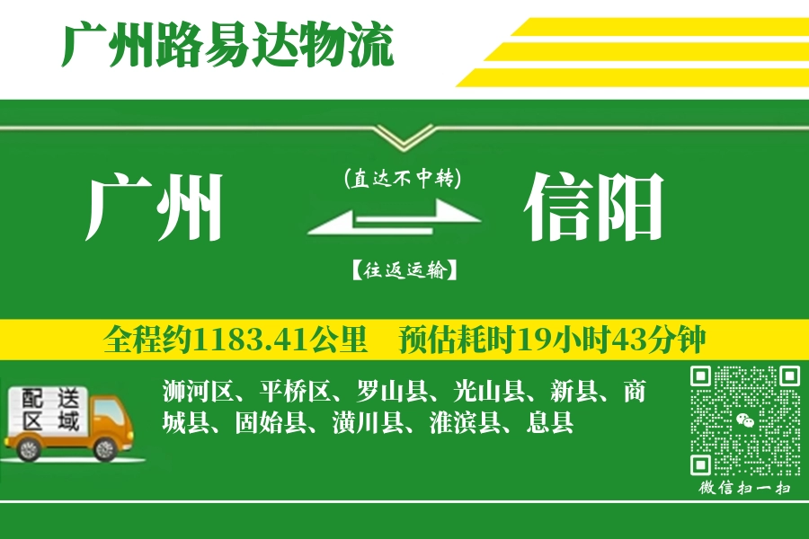 广州航空货运,信阳航空货运,信阳专线,航空运费,空运价格,国内空运