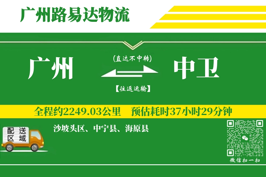 广州航空货运,中卫航空货运,中卫专线,航空运费,空运价格,国内空运