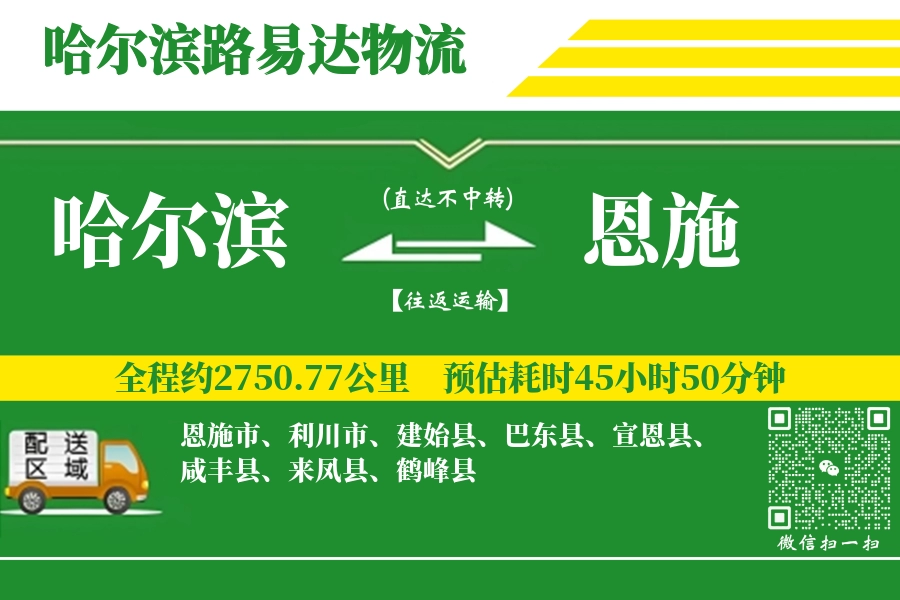 哈尔滨航空货运,恩施航空货运,恩施专线,航空运费,空运价格,国内空运