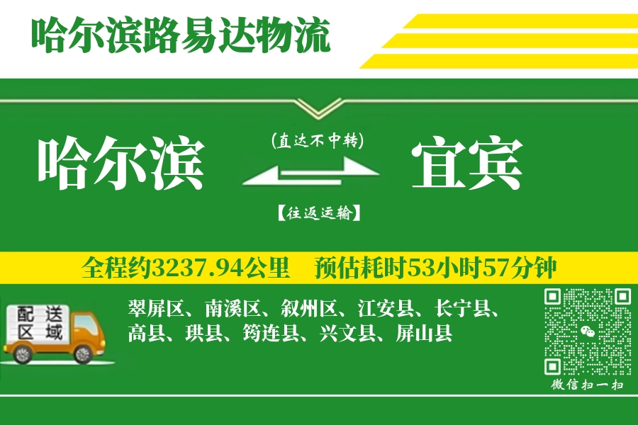 哈尔滨航空货运,宜宾航空货运,宜宾专线,航空运费,空运价格,国内空运