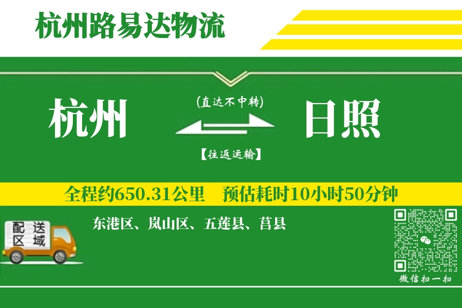 杭州航空货运,日照航空货运,日照专线,航空运费,空运价格,国内空运