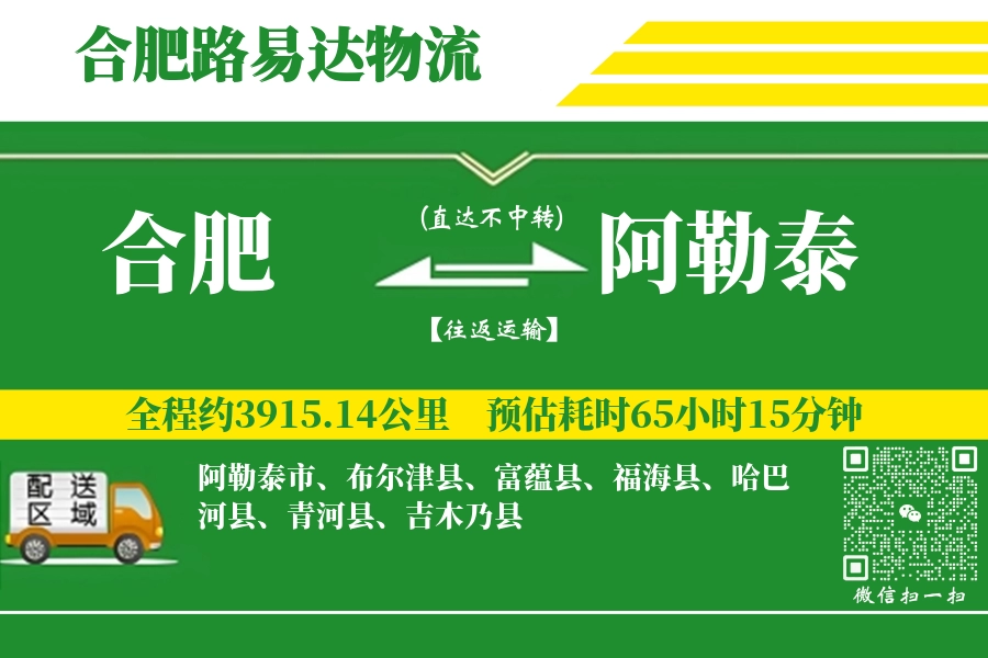 合肥航空货运,阿勒泰航空货运,阿勒泰专线,航空运费,空运价格,国内空运