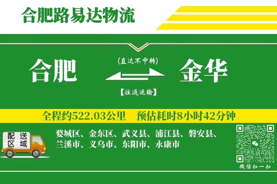 合肥航空货运,金华航空货运,金华专线,航空运费,空运价格,国内空运