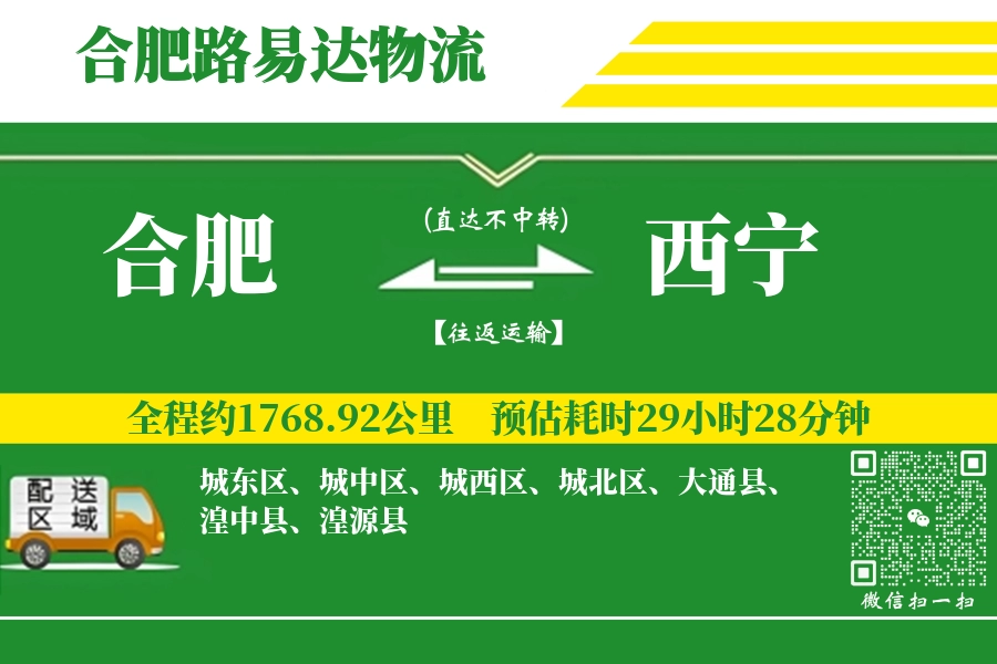 合肥航空货运,西宁航空货运,西宁专线,航空运费,空运价格,国内空运