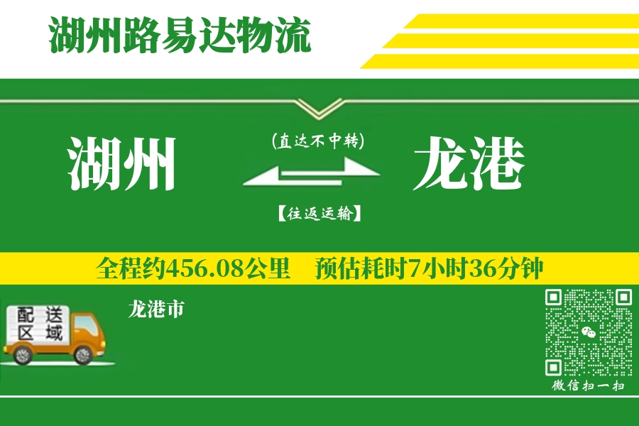 湖州到龙港搬家物流_湖州长途搬家到龙港_湖州至龙港行李托运