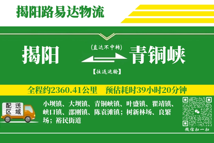 揭阳到青铜峡搬家物流_揭阳长途搬家到青铜峡_揭阳至青铜峡行李托运