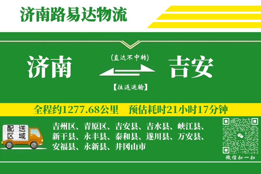 济南航空货运,吉安航空货运,吉安专线,航空运费,空运价格,国内空运