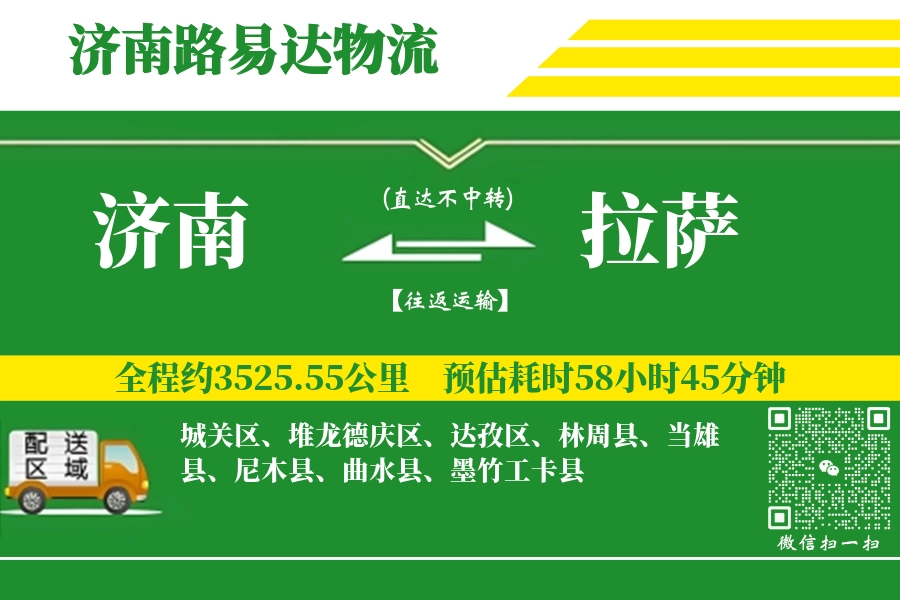 济南航空货运,拉萨航空货运,拉萨专线,航空运费,空运价格,国内空运