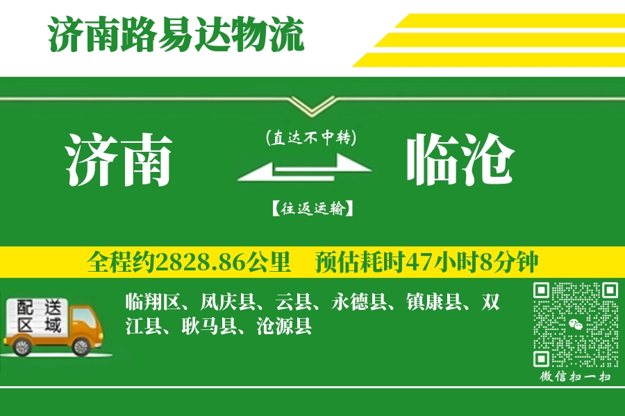 济南航空货运,临沧航空货运,临沧专线,航空运费,空运价格,国内空运