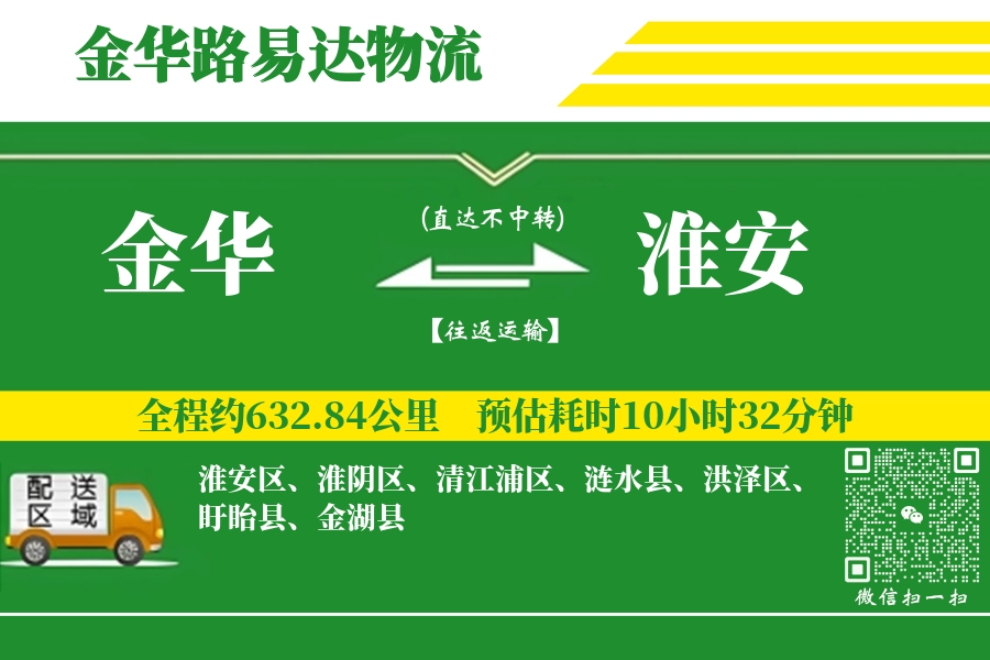 金华航空货运,淮安航空货运,淮安专线,航空运费,空运价格,国内空运