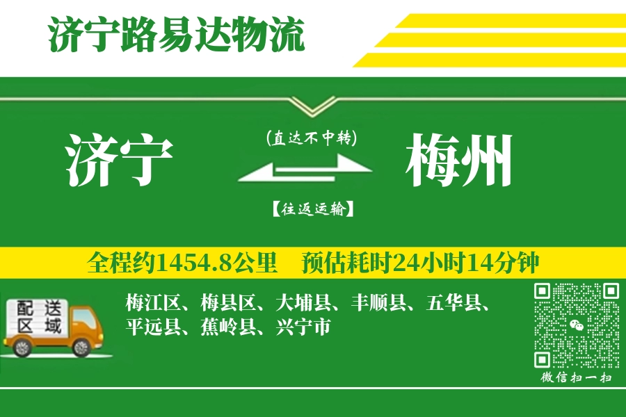 济宁航空货运,梅州航空货运,梅州专线,航空运费,空运价格,国内空运