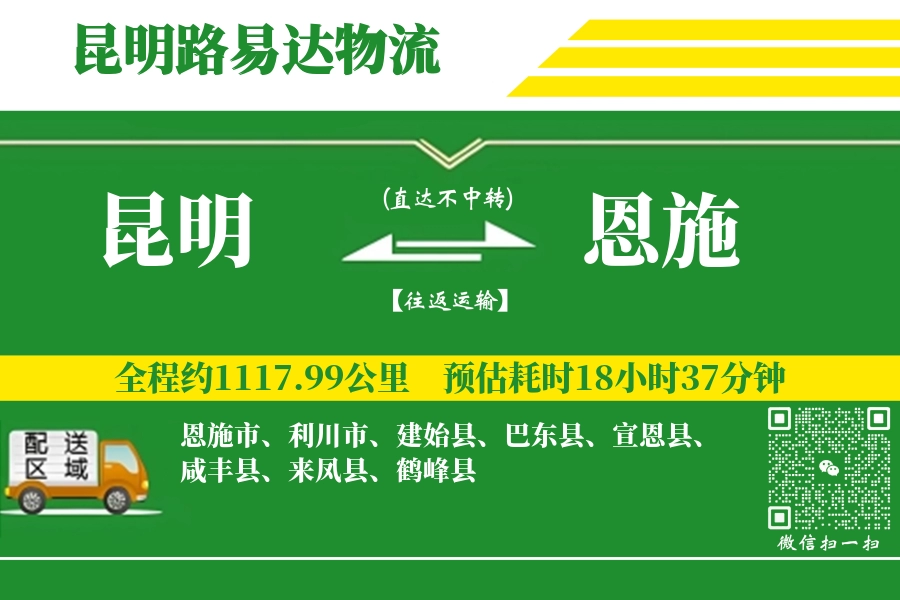 昆明航空货运,恩施航空货运,恩施专线,航空运费,空运价格,国内空运