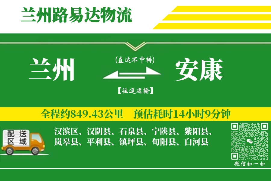 兰州航空货运,安康航空货运,安康专线,航空运费,空运价格,国内空运