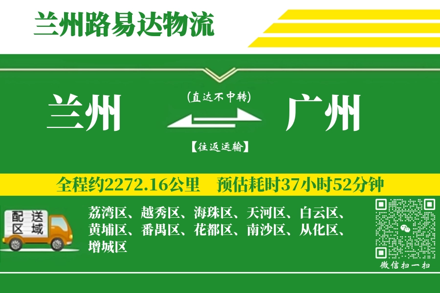 兰州航空货运,广州航空货运,广州专线,航空运费,空运价格,国内空运