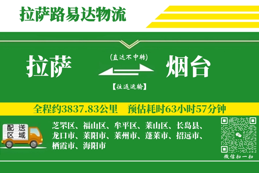 拉萨航空货运,烟台航空货运,烟台专线,航空运费,空运价格,国内空运