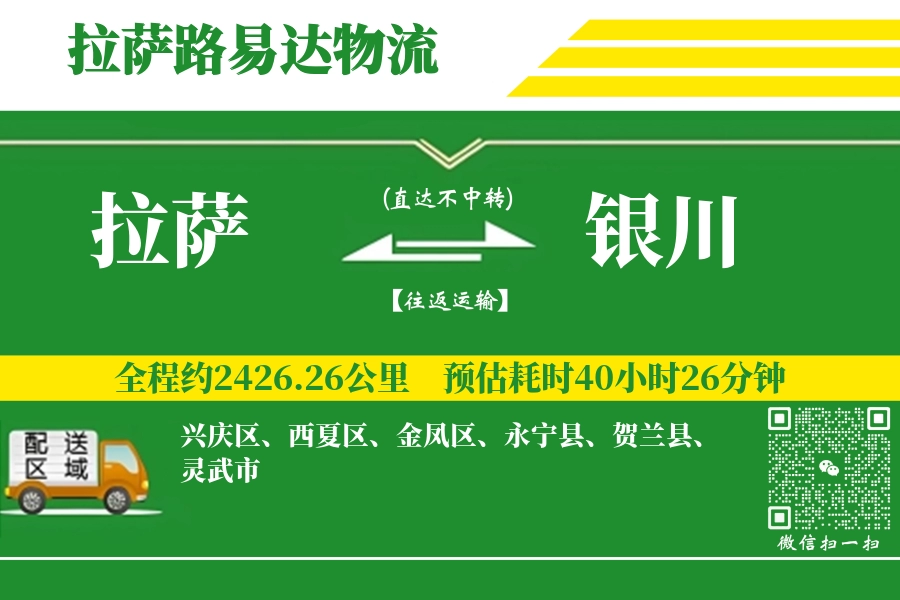 拉萨航空货运,银川航空货运,银川专线,航空运费,空运价格,国内空运