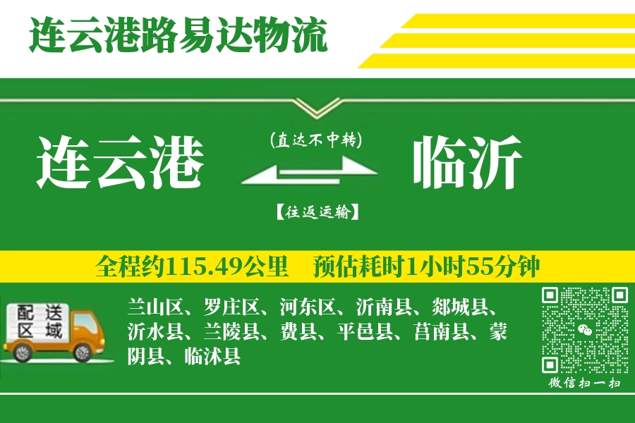 连云港航空货运,临沂航空货运,临沂专线,航空运费,空运价格,国内空运